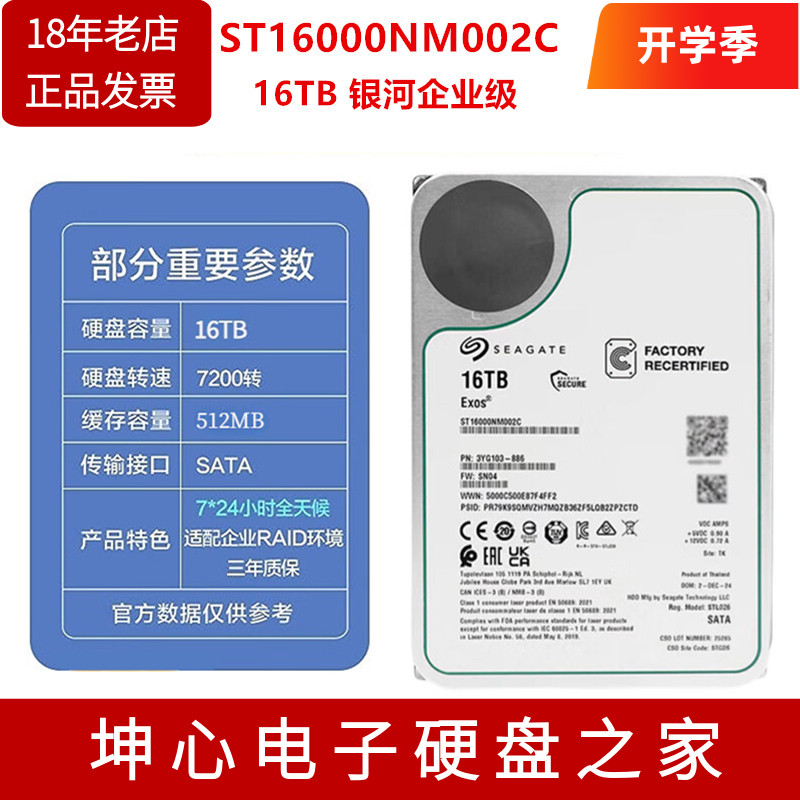 希捷银河16TB企业级机械硬盘垂直图片