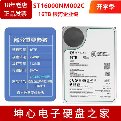希捷银河16TB企业级机械硬盘垂直