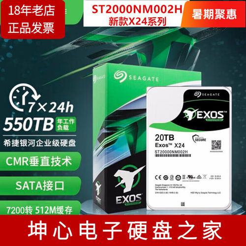 希捷银河企业级硬盘20T垂直记录