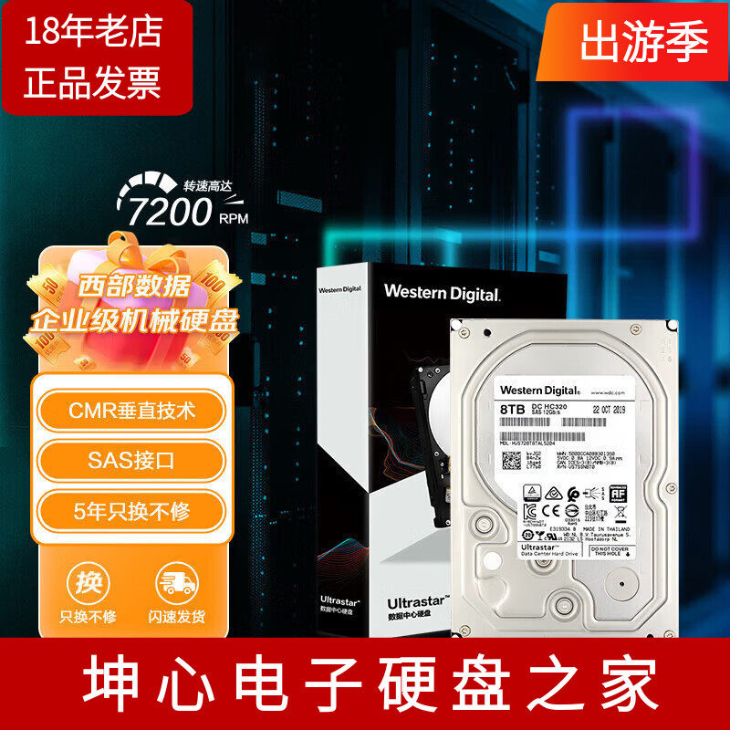 WD/西部数据 HUS728T8TAL5204 8TB 企业级服务器机械硬盘SAS接口