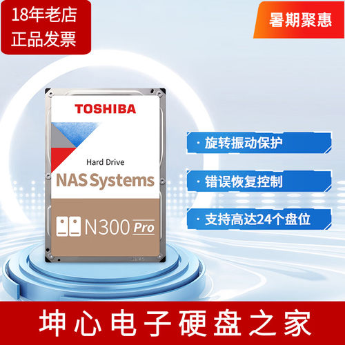 东芝4TBNAS机械硬盘7200转