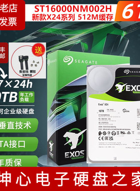 顺丰希捷ST16000NM002H 000J 16TB银河X24企业级机械硬盘16T垂直