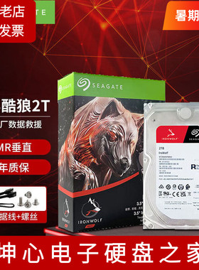 希捷ST2000VN003酷狼2 t tb NAS机械硬盘垂直静音台式机CMR三年保