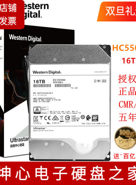 WD西数WUH722016CLE6L4 16t企业级NAS机械垂直cmr硬盘HC550 HC555