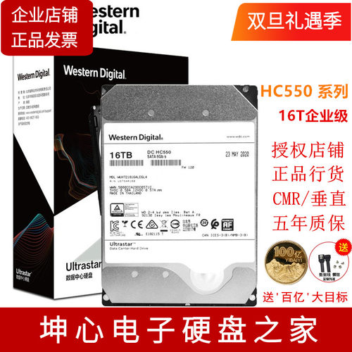 WD西数16tb企业级NAS硬盘HC555