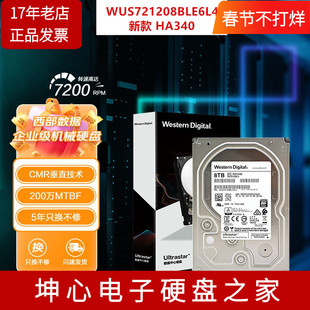 WD西数 HA340 8TB WUS721208BLE6L4 企业级NAS 机械硬盘T垂直CMR