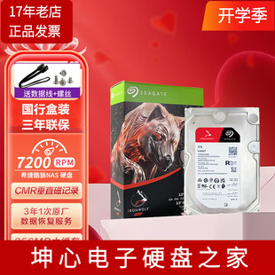 8TB 群晖NAS机械硬盘垂直cmr监控 希捷ST8000VN004酷狼8T 国行正品