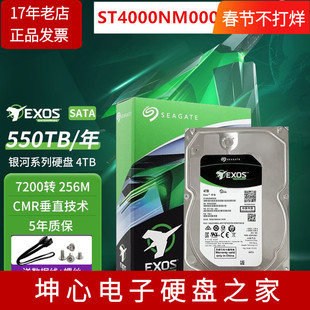 国行希捷 银河ST4000NM000B 4T CMR企业级机械硬盘4TB服务器