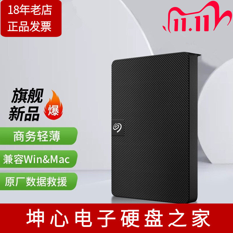 希捷移动硬盘1TB 2TB USB3.0睿翼 2.5 黑色2T 1T便携商务兼容MAC