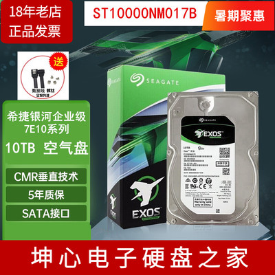 希捷银河10TB企业级机械硬盘