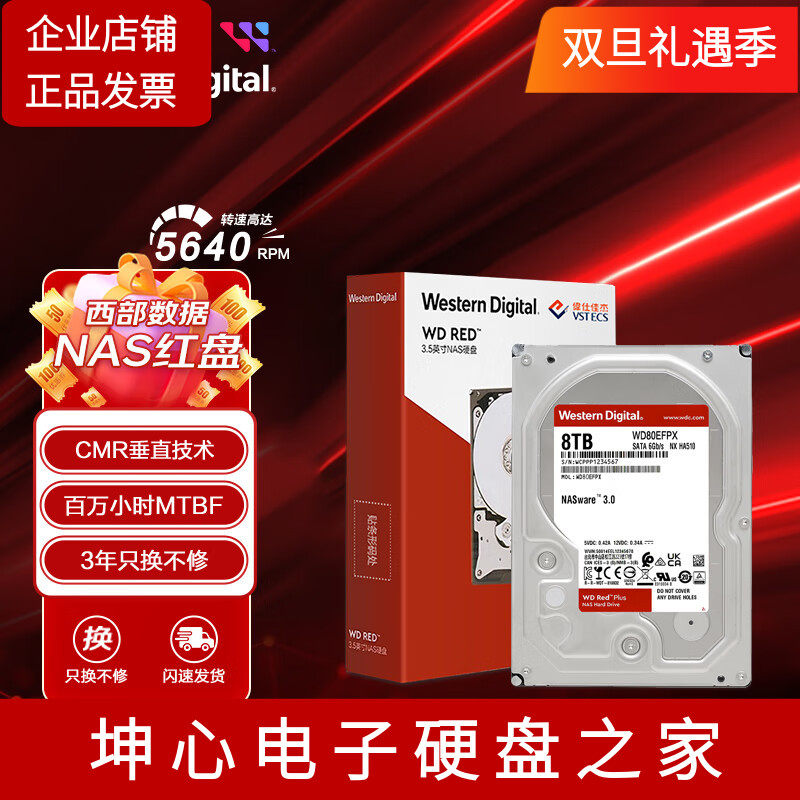 西部数据国行8tb垂直机械硬盘