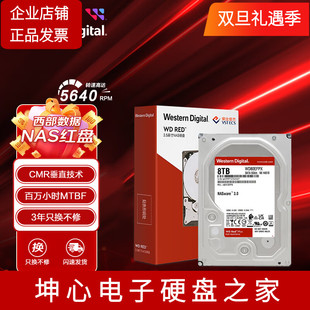 8tb 8t红盘Plus NAS机械硬盘垂直CMR EFZZ 国行西部数据WD80EFPX