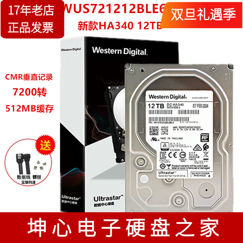 WD/西部数据WUS721212BLE6L4  12TB企业级垂直空气硬盘HA340 512M