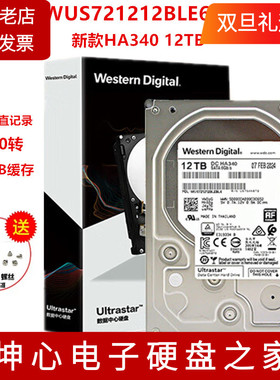 WD/西部数据WUS721212BLE6L4  12TB企业级垂直空气硬盘HA340 512M