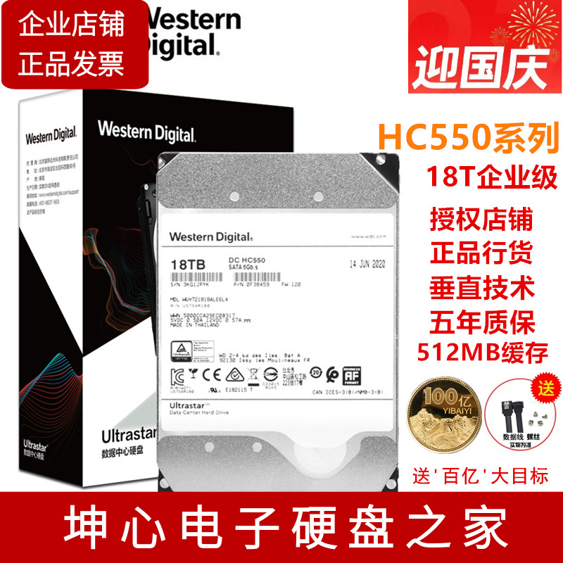 西数企业级机械硬盘18t垂直cmr