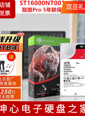 国行希捷ST16000NT001 NE000酷狼pro16t网络存储NAS机械硬盘5年tb
