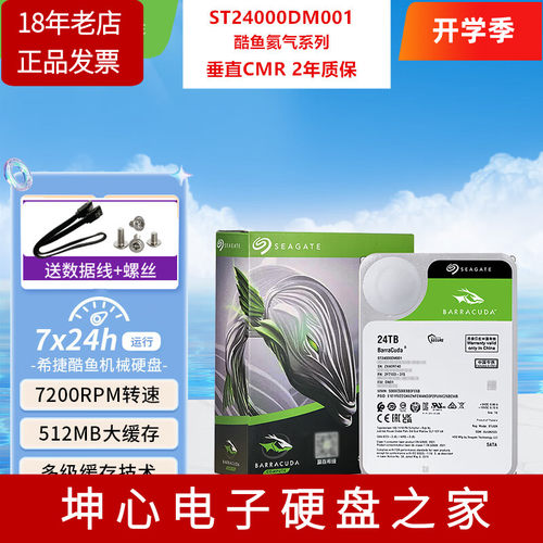 希捷24TB台式机械硬盘7200转垂直