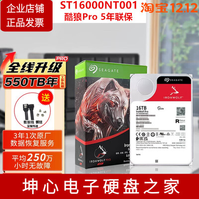 希捷16t酷狼Pro网络存储NAS硬盘