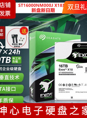 顺丰希捷ST16000NM000J 002H 16TB银河X18企业级机械硬盘16T垂直