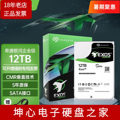 希捷银河12TB企业级硬盘垂直CMR
