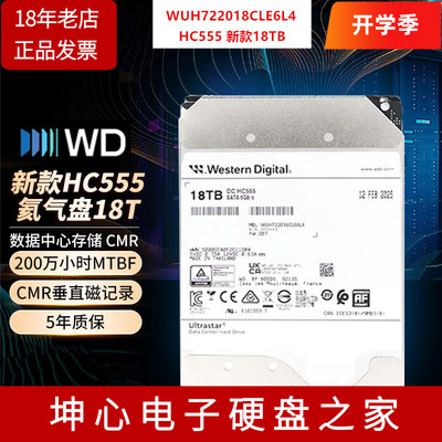 西数企业级机械硬盘18t垂直cmr