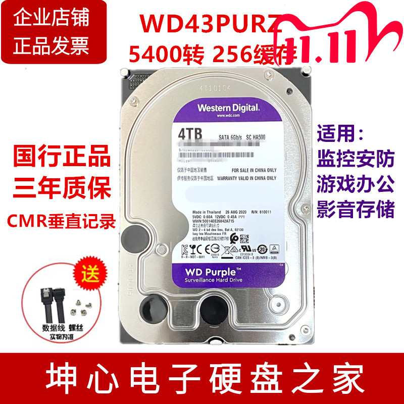 全新国行西数 WD43PURZ 4T紫盘安防监控台式CMR机械硬盘4tb垂直