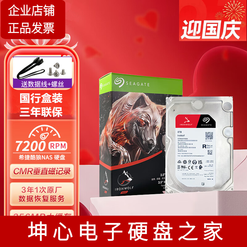 希捷顺丰酷狼8tb群晖nas机械硬盘