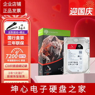 8TB 群暉NAS機械硬盤垂直cmr 希捷ST8000VN004酷狼8T 全新國行正品