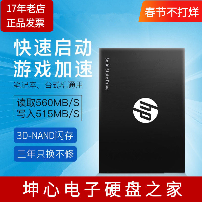 HP惠普S700固态硬盘250G 500G 1TB 1T硬盘台式机笔记本2.5寸gb