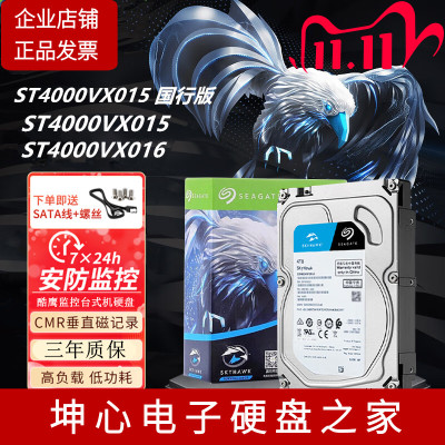 希捷家用4T监控垂直机械硬盘CMR