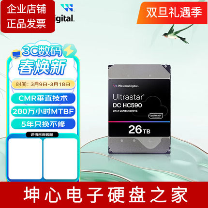 国行WD西数26TB HC590 WUH722626ALE6L4 企业级机械硬盘垂直cmr