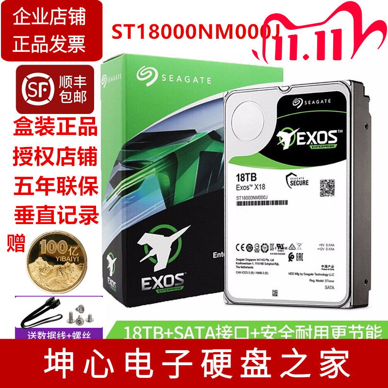 希捷国行盒装企业级18tb机械硬盘