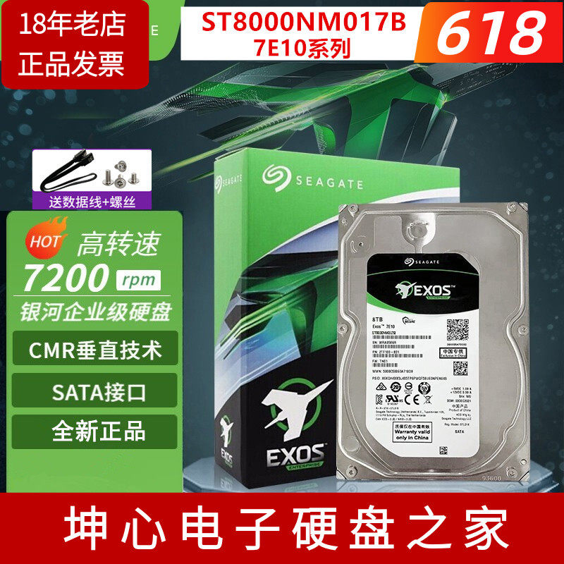 顺丰希捷ST8000NM017B银河NAS企业级8T TB垂直CMR机械硬盘7E10