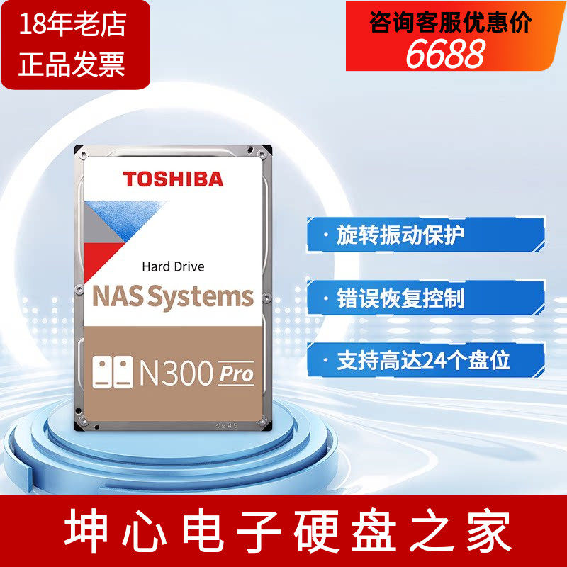 国行东芝N300 Pro 24TB企业级NAS机械硬盘垂直1g缓存 网络存储24T