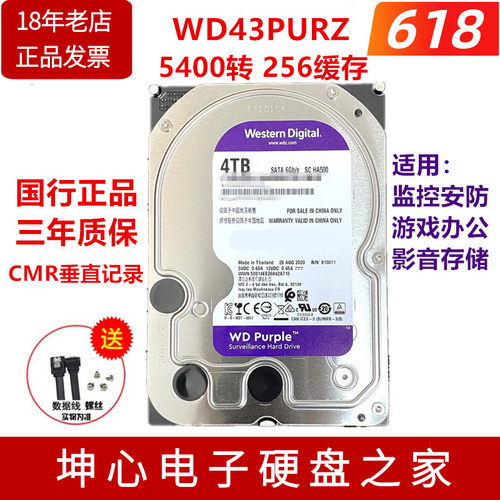 西数WD43PURZ紫盘4TB垂直CMR