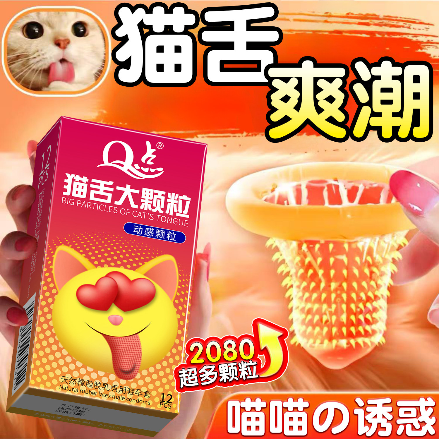 Q点猫舌避孕套带刺套持久超润滑大颗粒男用安全套超薄夫妻情趣tt