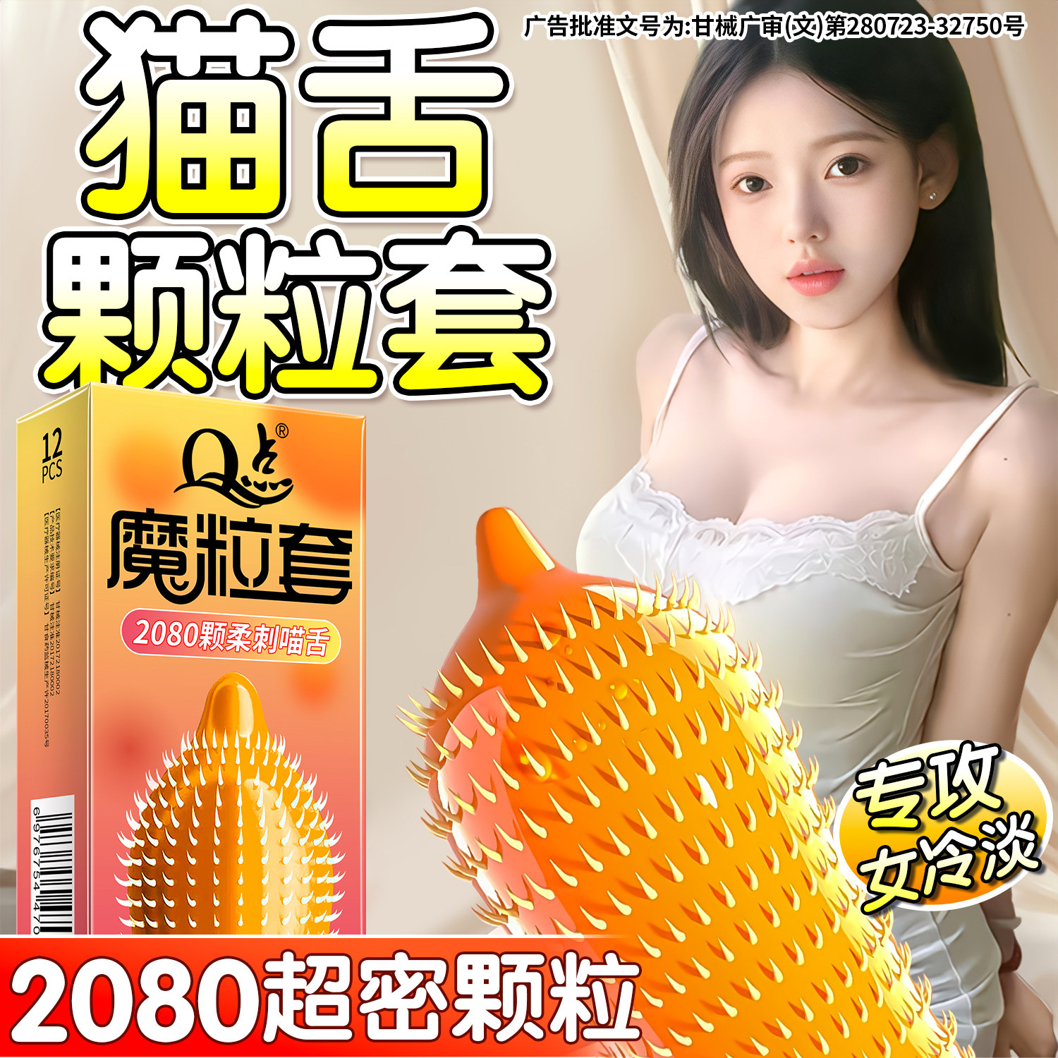 超大颗粒避孕套刺激阴蒂情趣女生舒适性冷淡专用玻尿酸男用安全套