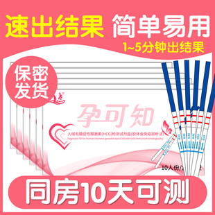 Q点验孕棒早早孕试纸测怀孕女高灵敏hcg测怀孕检测怀孕条双杠笔女