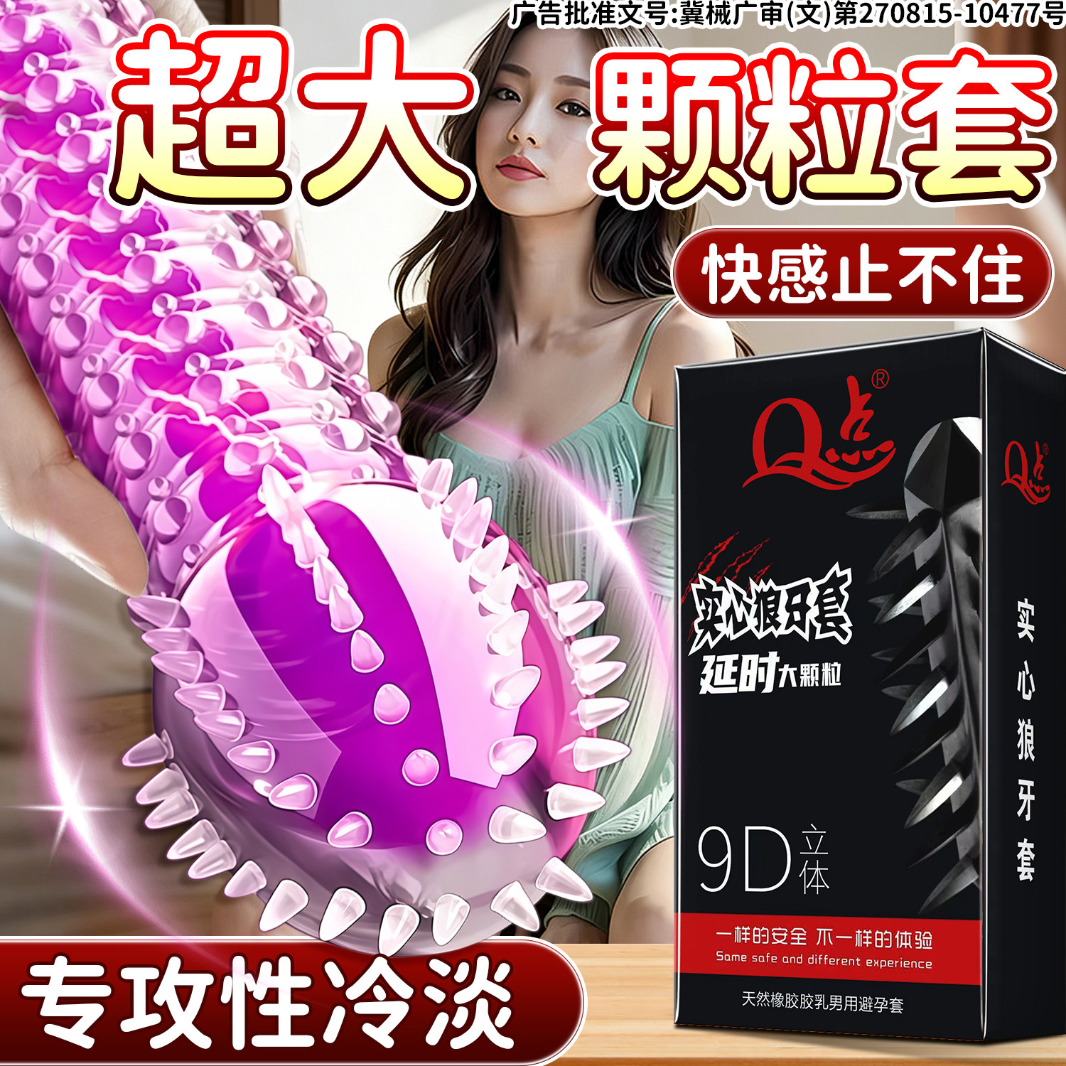 安全套延时持久特殊情趣避孕套刺激阴蒂情趣女生舒适性冷淡专用