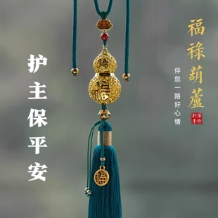 汽车挂件女精致高级感福禄葫芦汽车挂饰车载挂件2025新款 高档饰品