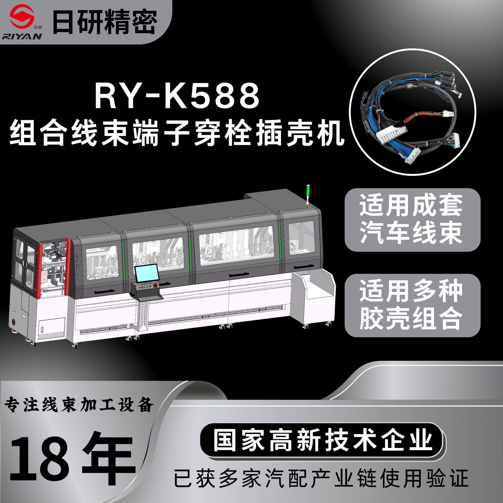 日研精密汽车线束全自动可打12种端子多种胶壳穿防水胶塞端子机,清洗/食品/商业设备,包子机,淘宝优惠券,粉丝福利购,淘宝优惠卷