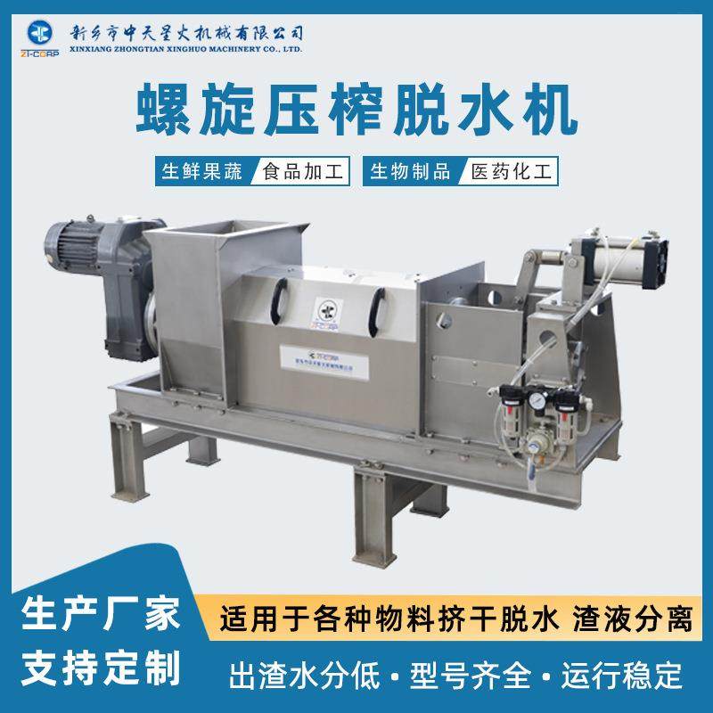 甜叶菊中药渣挤压脱水机螺旋脱水机废渣提取压榨挤干固液分离设备,机械设备,过滤设备,淘宝优惠券,粉丝福利购,淘宝优惠卷