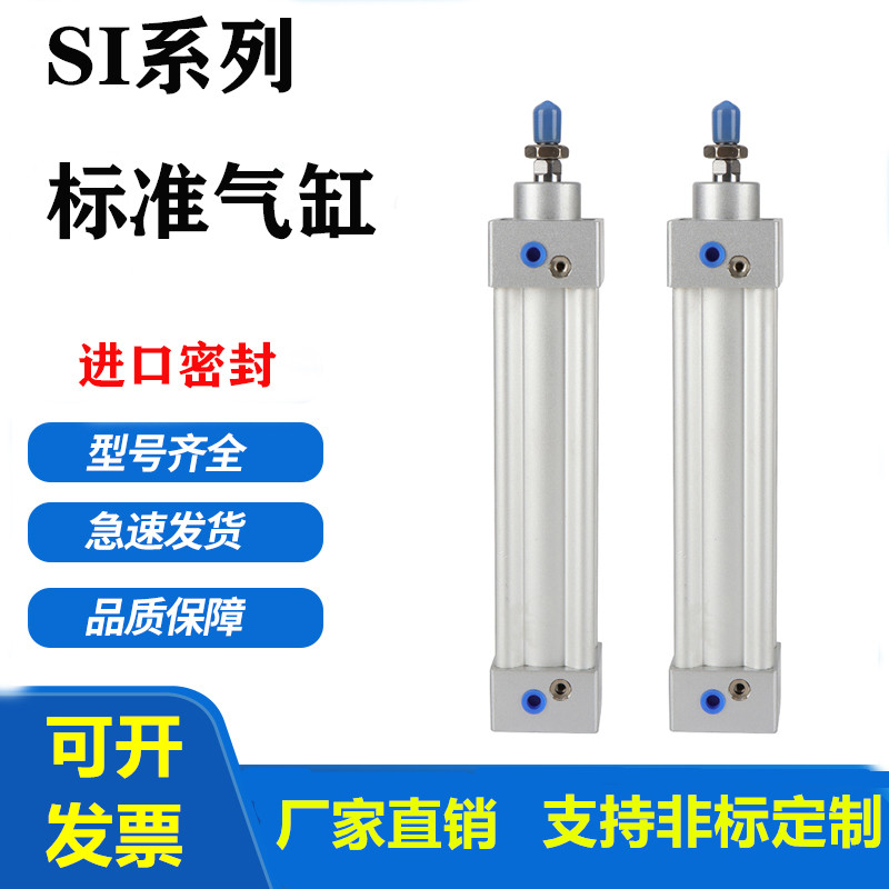 气缸SI50X15X20X25X30X40X50X60X75X80X100X125X150X200X250X300S