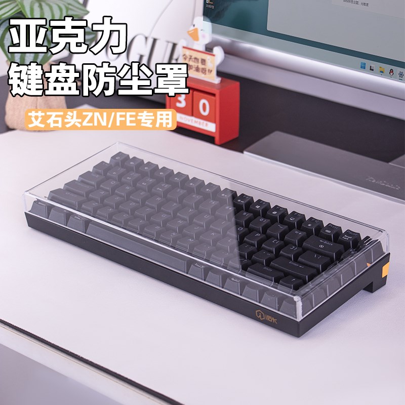 艾石头ZN/FE键盘专用防尘罩亚克力定制透明防尘防水防踩踏键帽