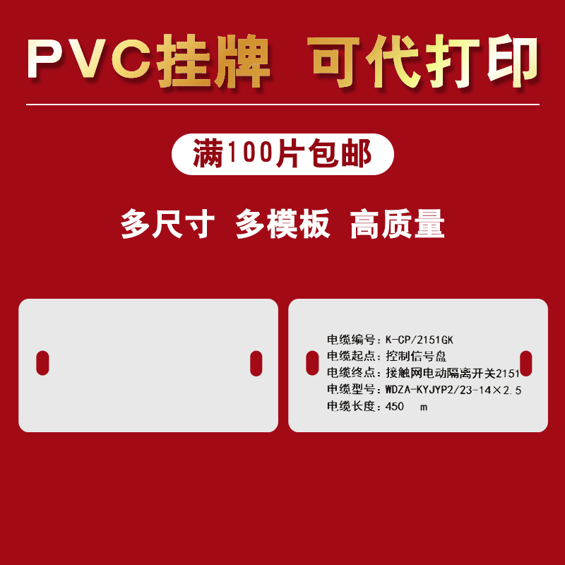 PVC空白标牌电缆牌50mm*90mm光缆吊牌电力标识牌50*90铭牌