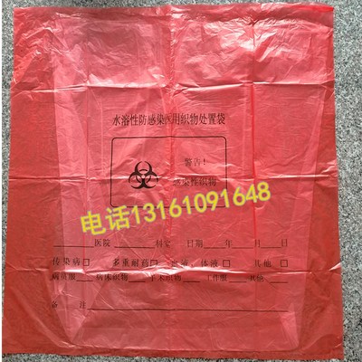 水溶性防感染医用织物处置袋双层可降G解洗衣桔红色医疗废物垃圾