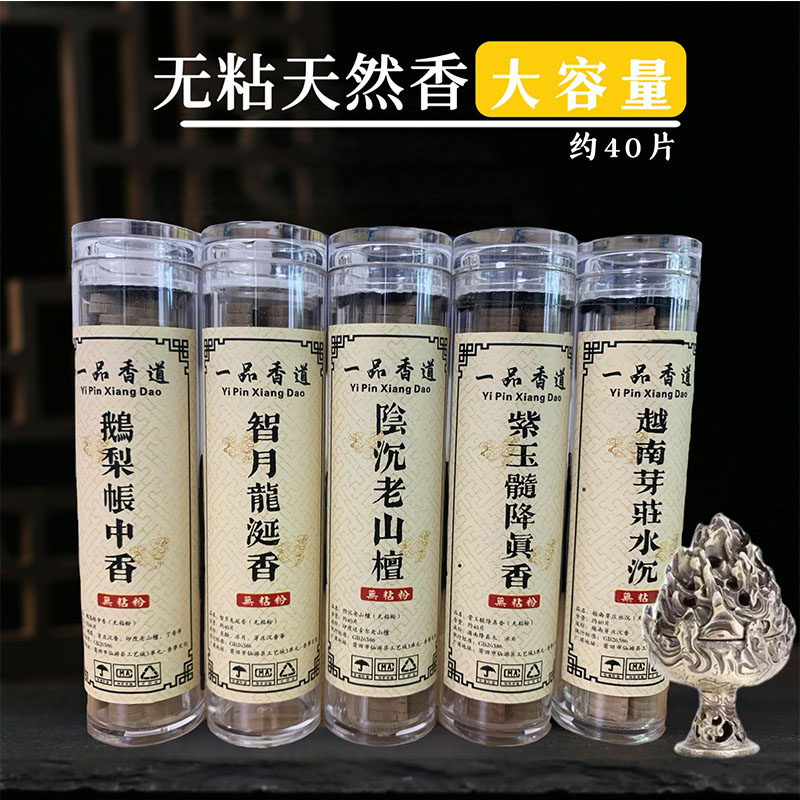鹅梨帐中香老山檀香天然无粘粉家用环香持久留香助睡眠薰香沉香