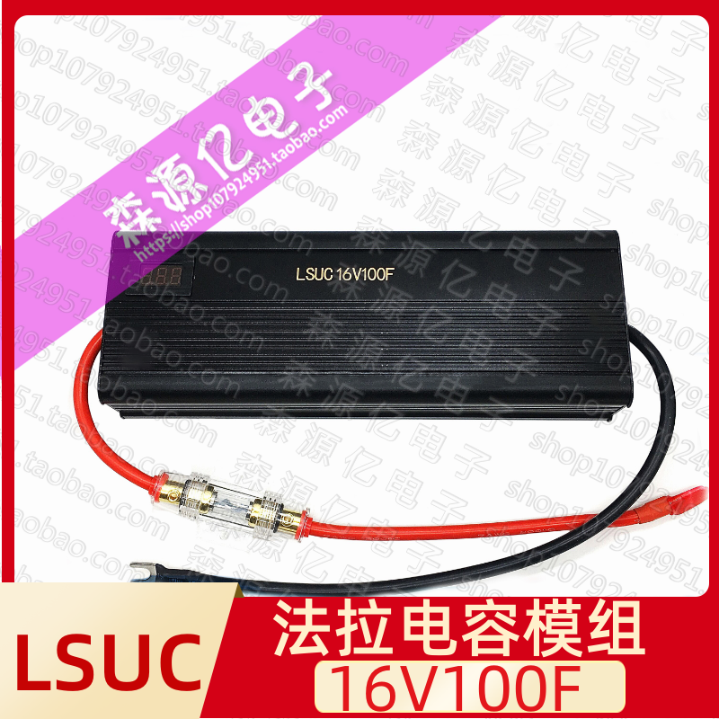 汽车超级电容LSUC16V100F电子整流器稳压节油17V116F提升动力
