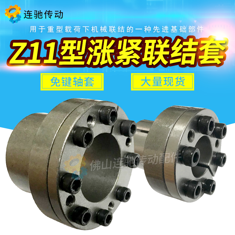 胀套胀紧套Z11-38*50Z11-40*53Z11-42*55免键轴套/胀紧联结套