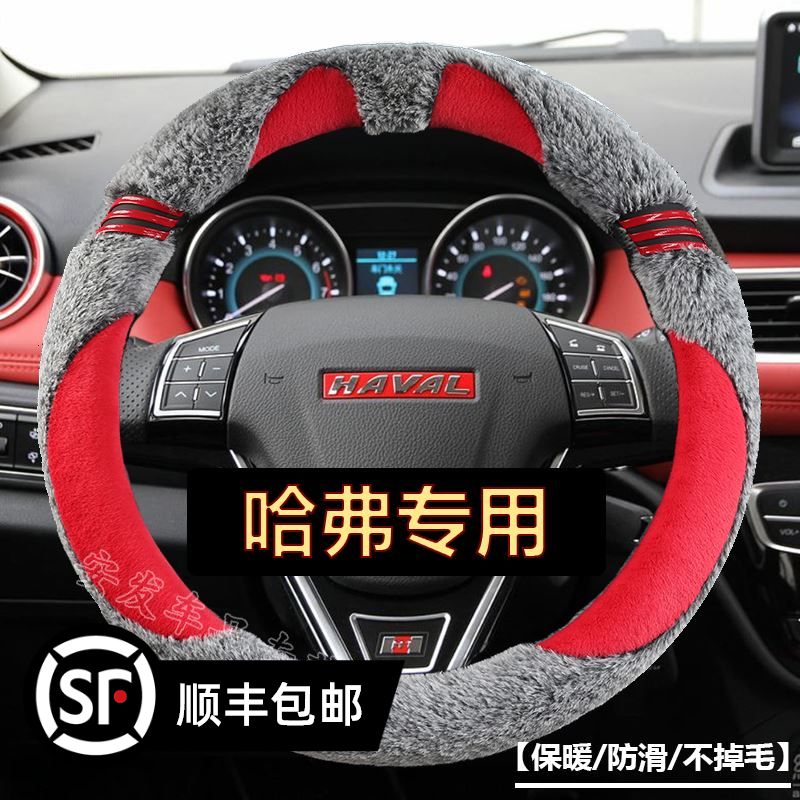 长城哈弗H6 H4 H2 M6F5H1H5H7H8H9哈佛M4C30毛绒可爱方向盘套冬季